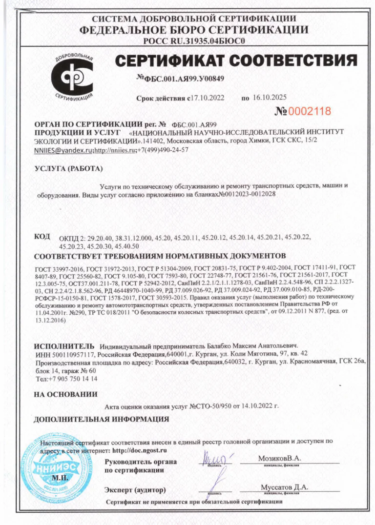 Сертификат СТО