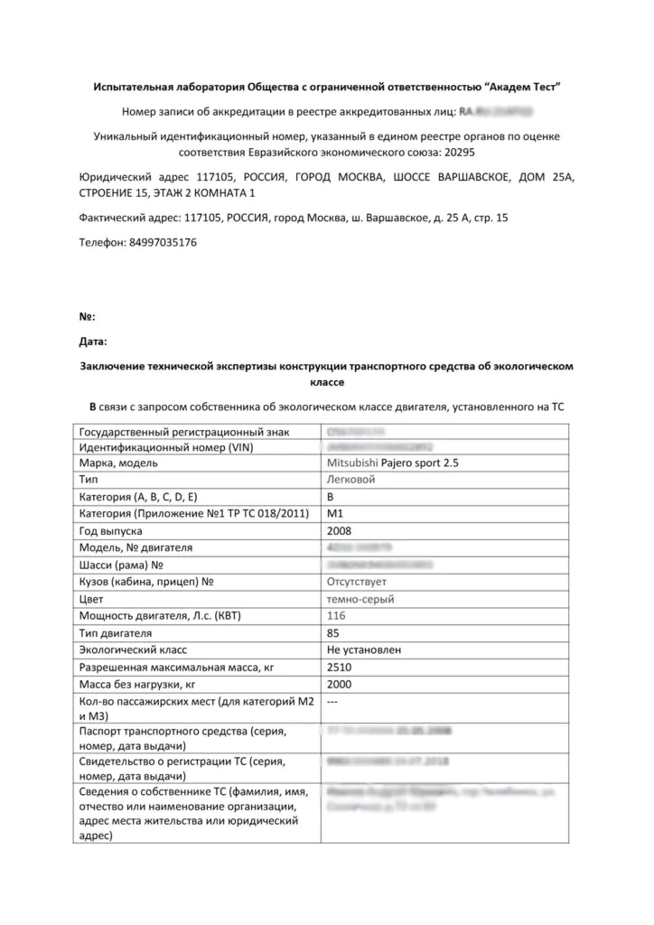 Заключение об экологическом классе